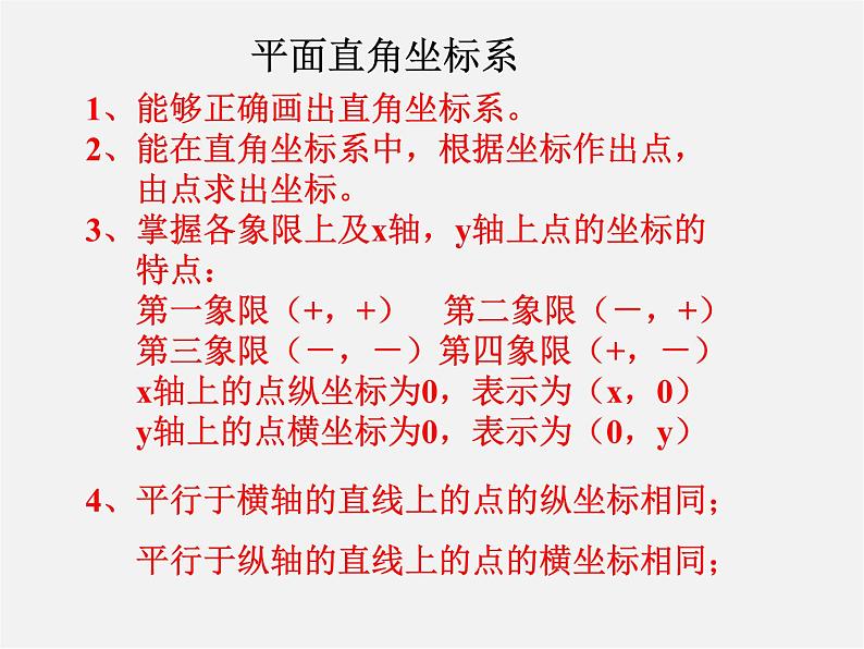 华东师大初中数学八下《17.2.2 函数的图象》PPT课件(1)02