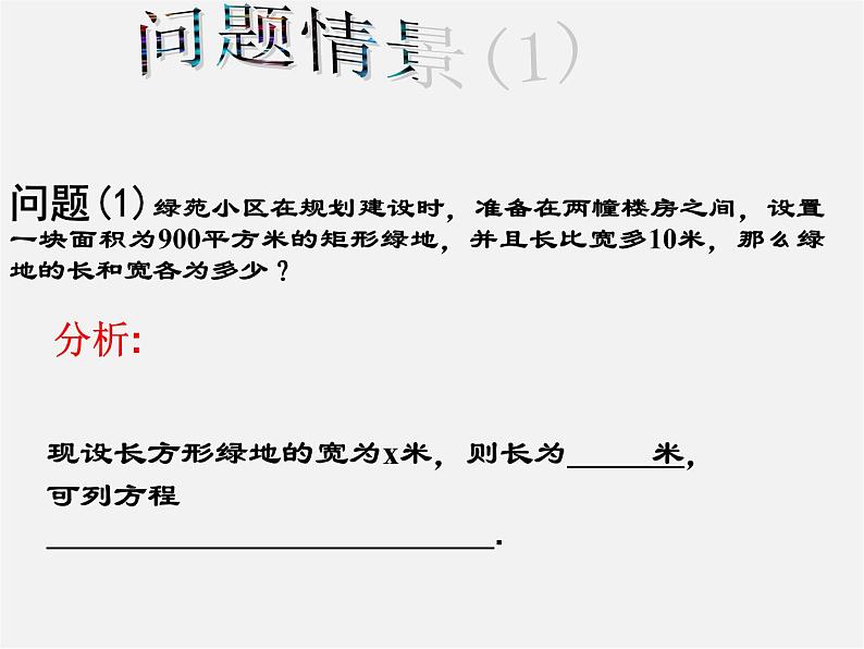 华东师大初中数学九上《22.1一元二次方程》PPT课件 (8)第2页
