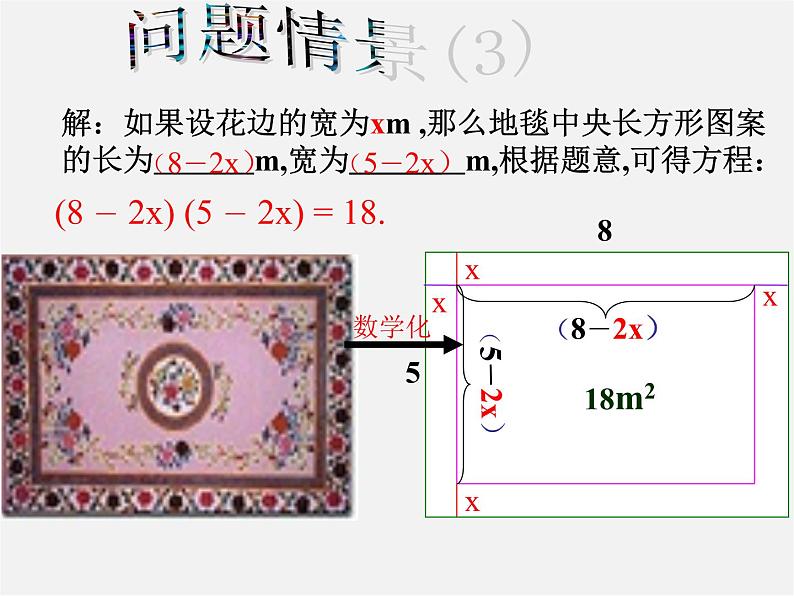 华东师大初中数学九上《22.1一元二次方程》PPT课件 (8)第5页
