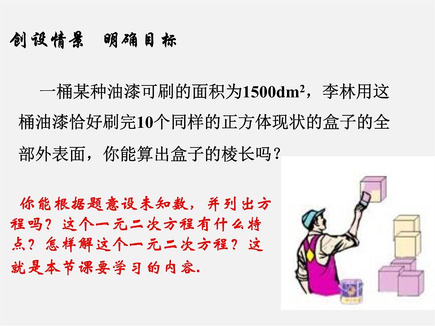 華東師大初中數(shù)學(xué)九上《22.2.1 直接開平方法和因式分解法(第1課時(shí))課件第3頁