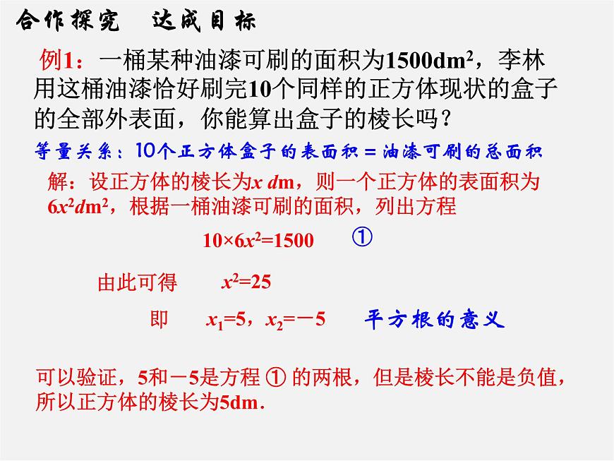 華東師大初中數(shù)學(xué)九上《22.2.1 直接開平方法和因式分解法(第1課時(shí))課件第5頁