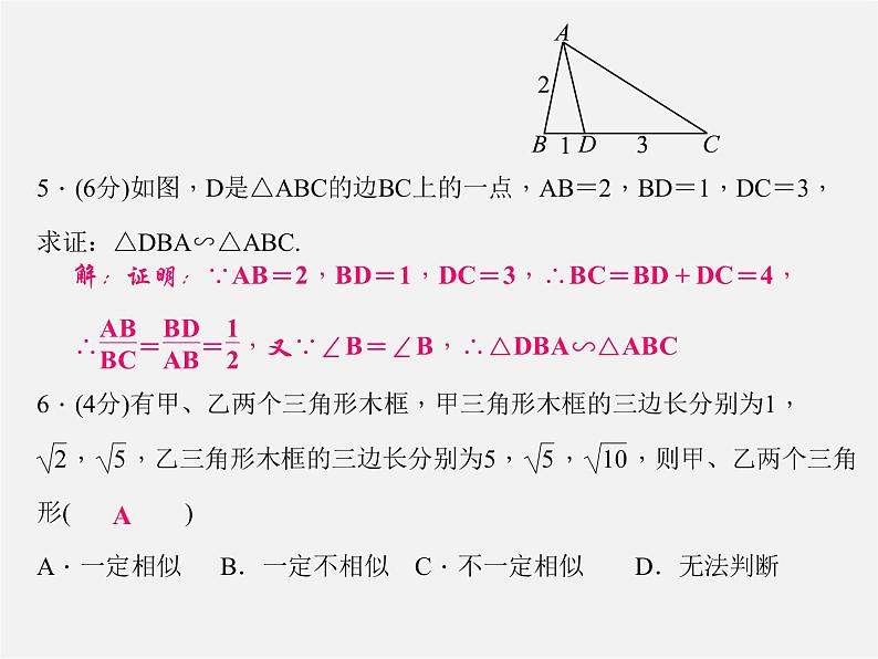 华东师大初中数学九上《23.3相似三角形》PPT课件 (3)第5页
