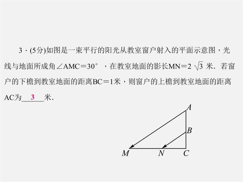 华东师大初中数学九上《23.3相似三角形》PPT课件 (5)04