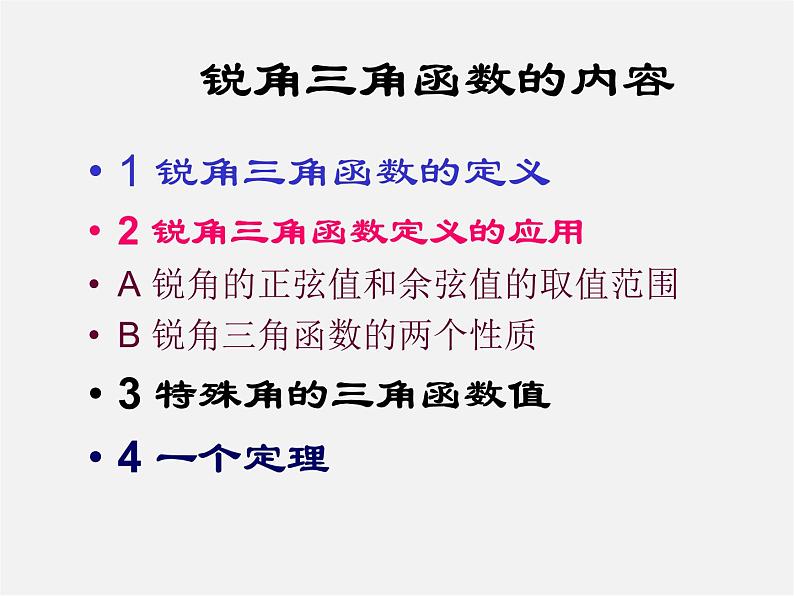 华东师大初中数学九上《24.3.1 锐角三角函数(第2课时)课 件 课件PPT第2页