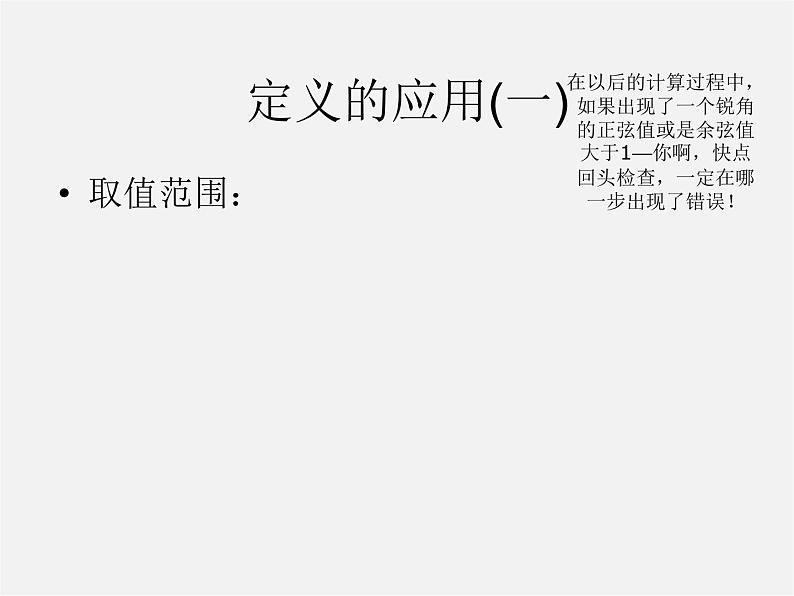 华东师大初中数学九上《24.3.1 锐角三角函数(第2课时)课 件 课件PPT第4页