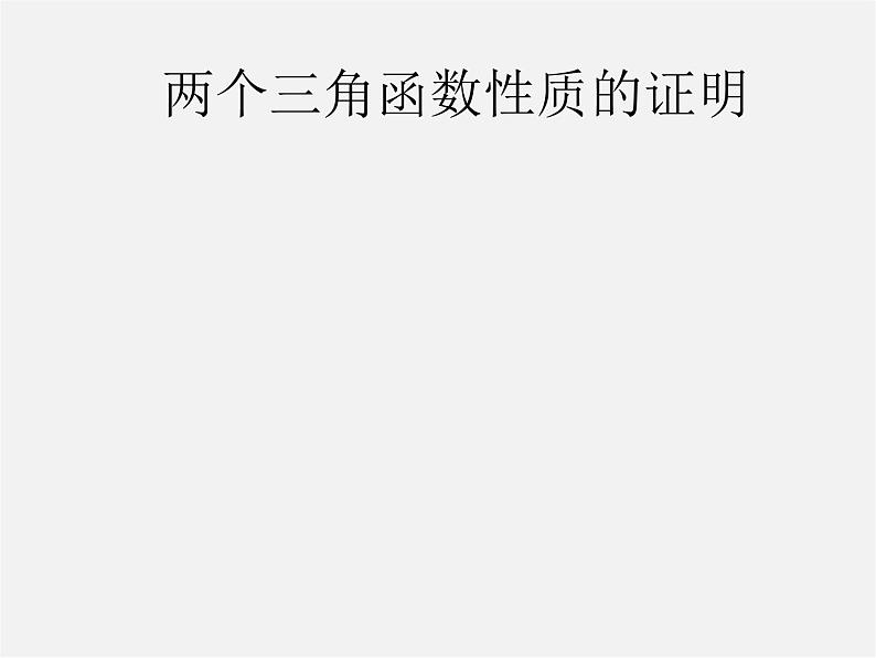 华东师大初中数学九上《24.3.1 锐角三角函数(第2课时)课 件 课件PPT第6页