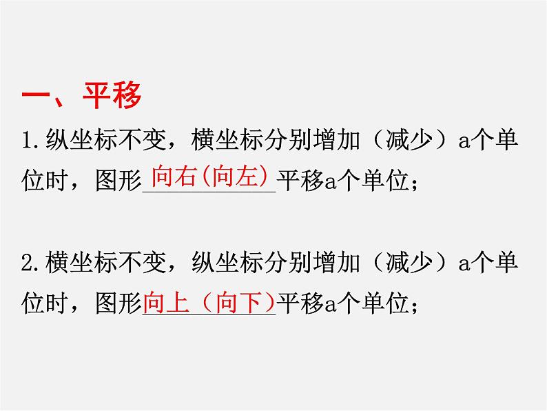 华东师大初中数学九上《23.6.2 图形的变换与坐标课件第7页