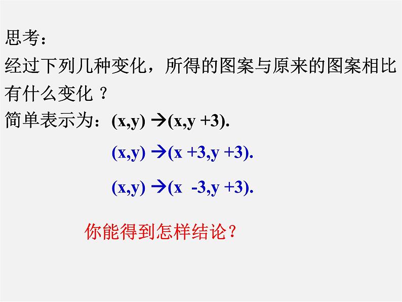 华东师大初中数学九上《23.6.2 图形的变换与坐标课件第8页