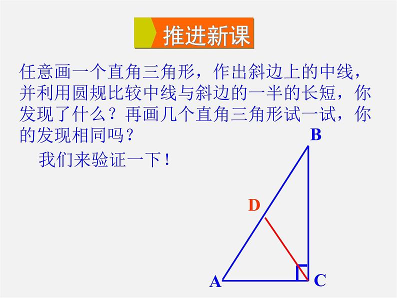 华东师大初中数学九上《24.2直角三角形的性质》PPT课件 (3)05