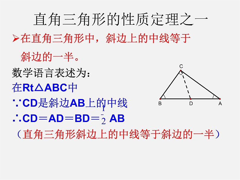 华东师大初中数学九上《24.2直角三角形的性质》PPT课件 (3)06