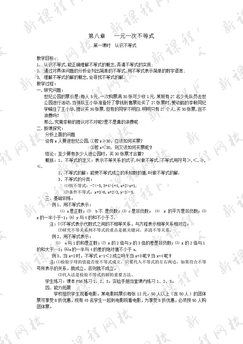 华东师大初中数学七下《8.1认识不等式》word教案 (8)第1页