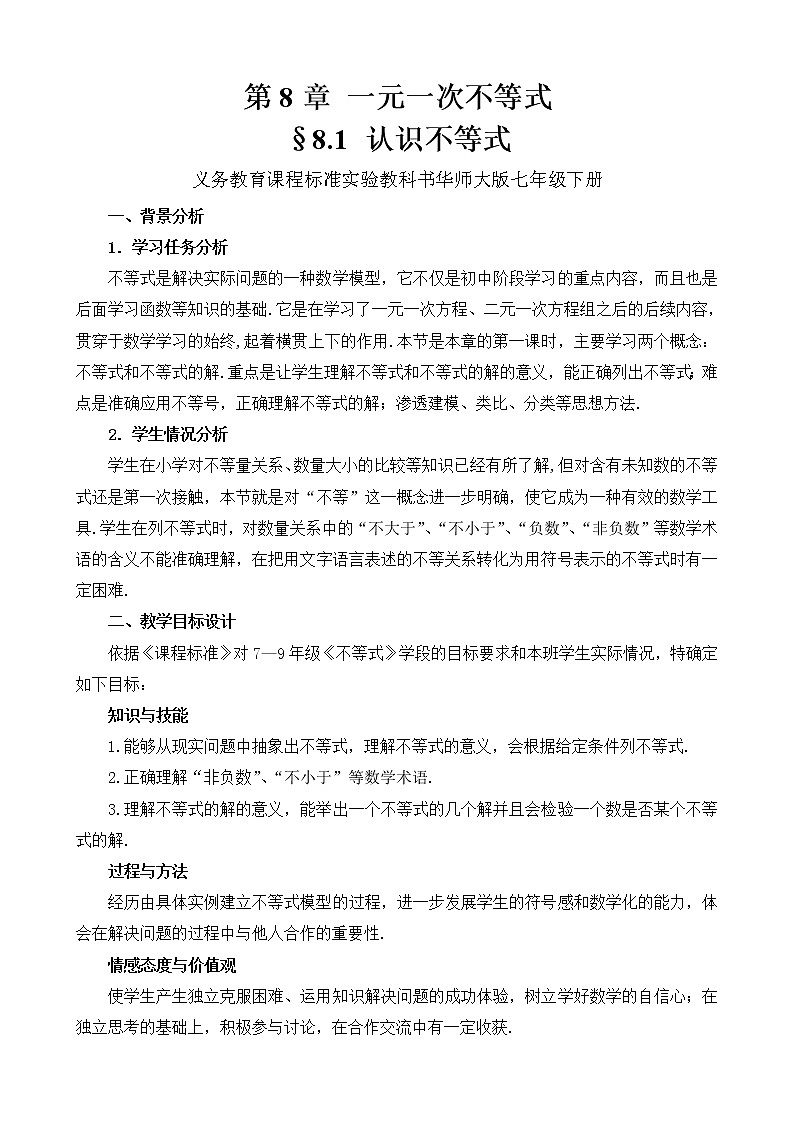 华东师大初中数学七下《8.1认识不等式》word教案 (3)01