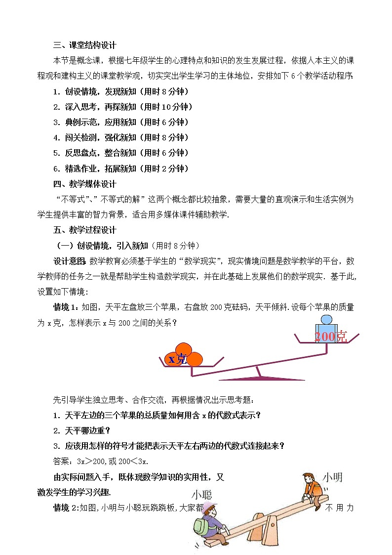 华东师大初中数学七下《8.1认识不等式》word教案 (3)02