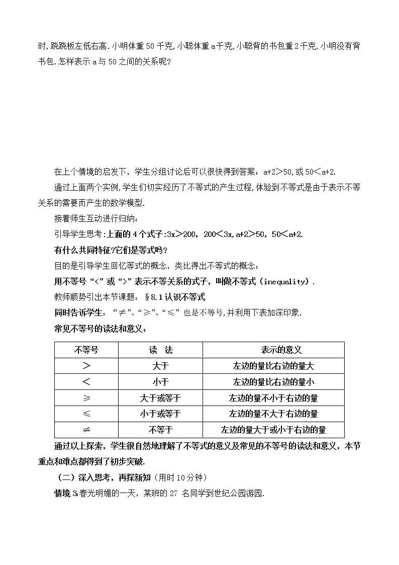 华东师大初中数学七下《8.1认识不等式》word教案 (3)03