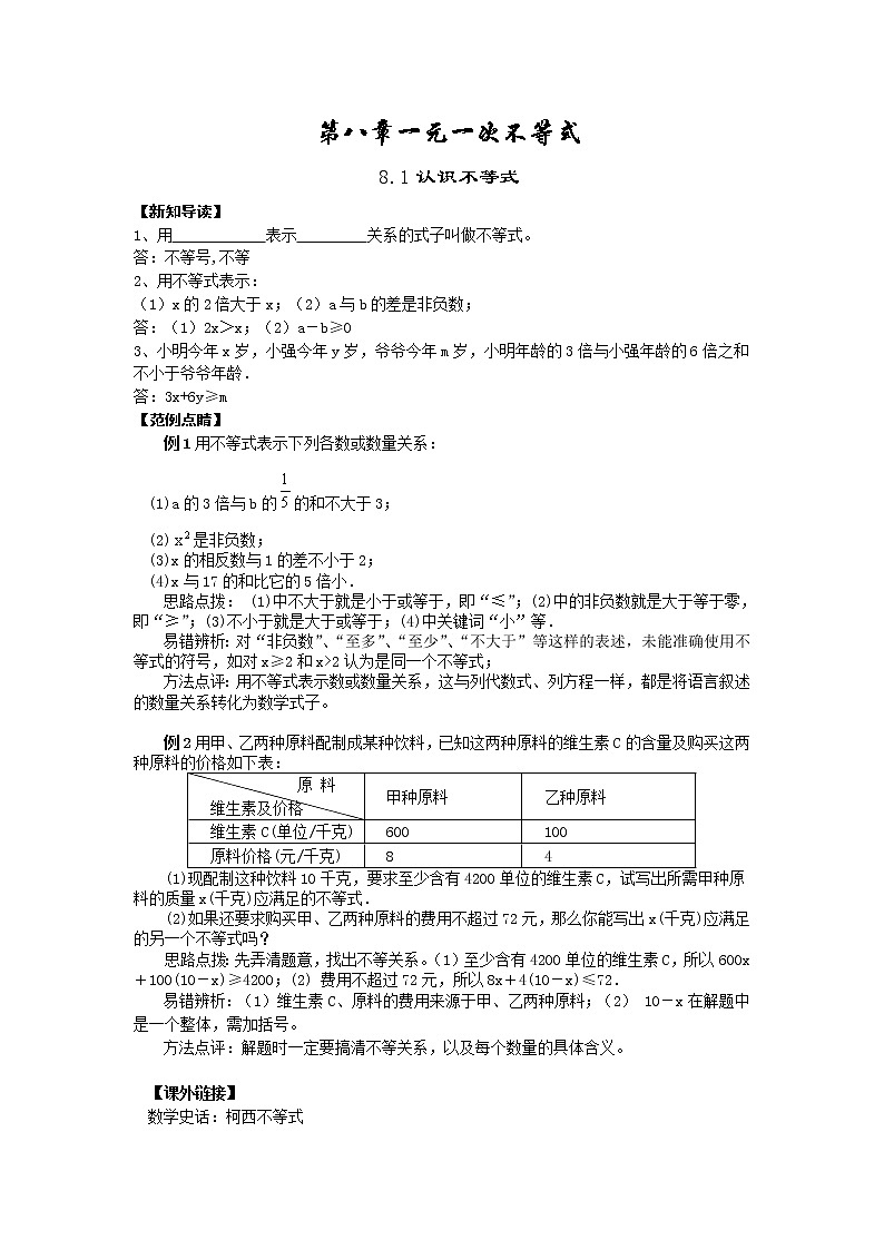 华东师大初中数学七下《8.1认识不等式》word教案 (5)第1页