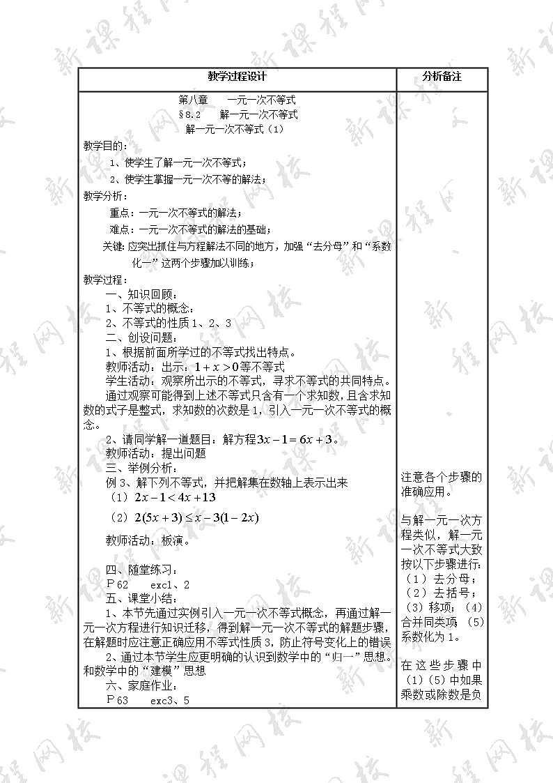 華東師大初中數(shù)學(xué)七下《8.2解一元一次不等式》word教案 (12)第1頁