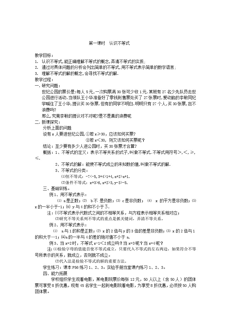 华东师大初中数学七下《8.1认识不等式》word教案 (14)01