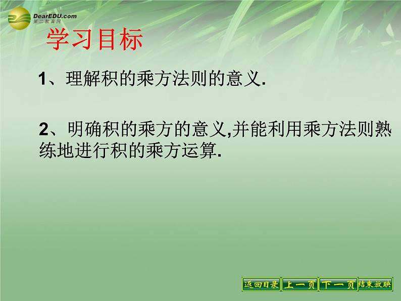 华东师大初中数学八上《12.1.3积的乘方》PPT课件 (2)第3页