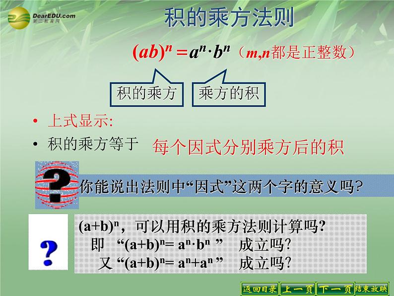 华东师大初中数学八上《12.1.3积的乘方》PPT课件 (2)第7页
