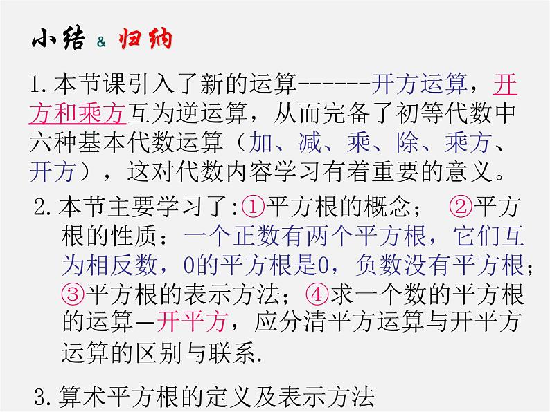 华东师大初中数学八上《11.1.1平方根》PPT课件 (5)第6页