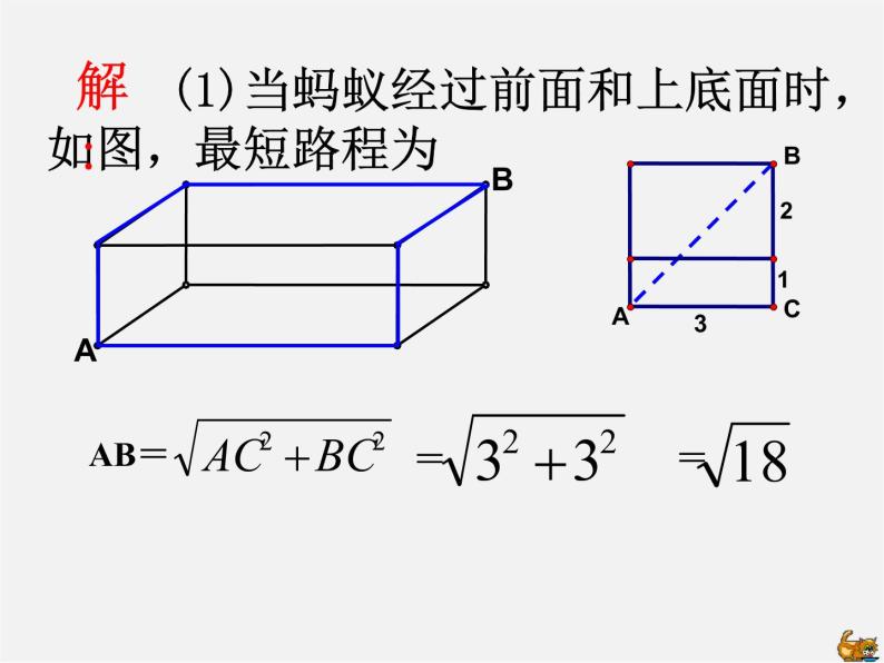 华东师大初中数学八上《14.2勾股定理的应用》PPT课件 (2)05