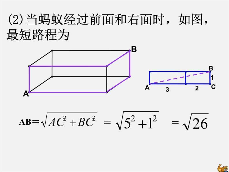 华东师大初中数学八上《14.2勾股定理的应用》PPT课件 (2)06