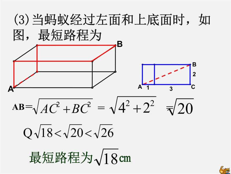 华东师大初中数学八上《14.2勾股定理的应用》PPT课件 (2)07