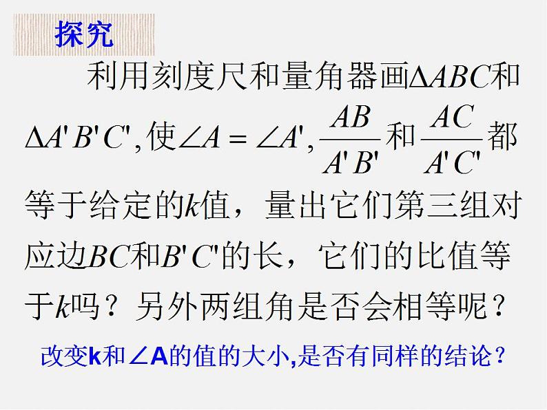 华东师大初中数学九上《23.3.2 相似三角形的判定(第2课时)课 件 课件PPT第5页