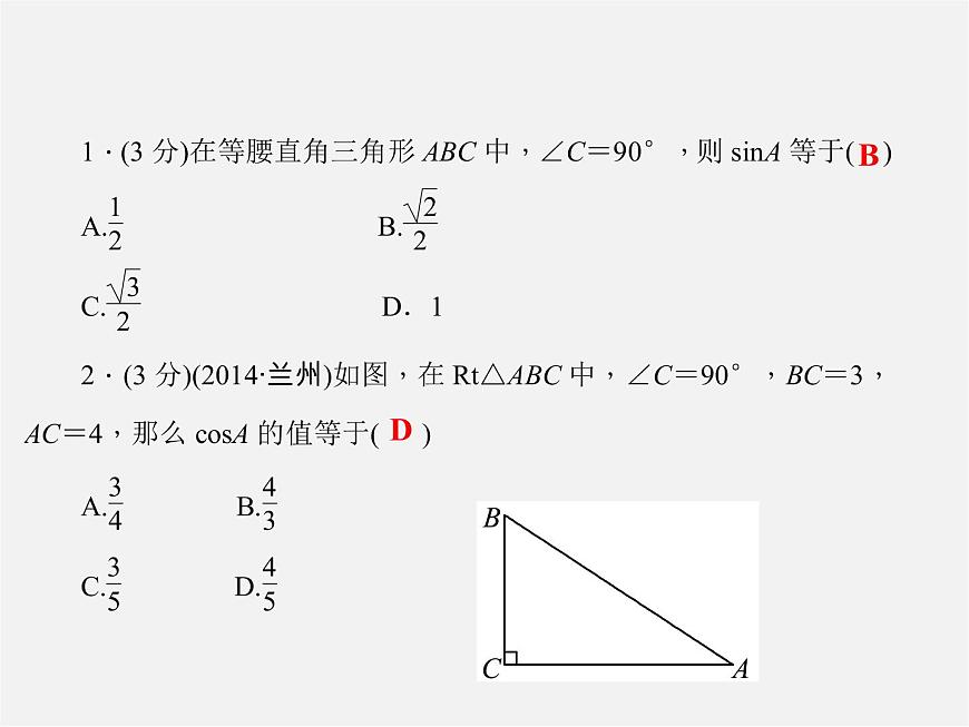 華東師大初中數(shù)學(xué)九上《24.3銳角三角函數(shù)》PPT課件 (1)第3頁(yè)