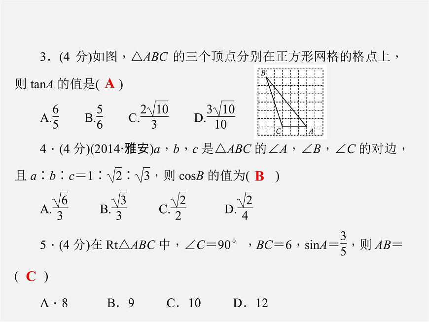 華東師大初中數(shù)學(xué)九上《24.3銳角三角函數(shù)》PPT課件 (1)第4頁(yè)