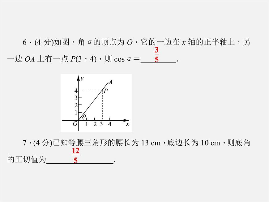 華東師大初中數(shù)學(xué)九上《24.3銳角三角函數(shù)》PPT課件 (1)第5頁(yè)