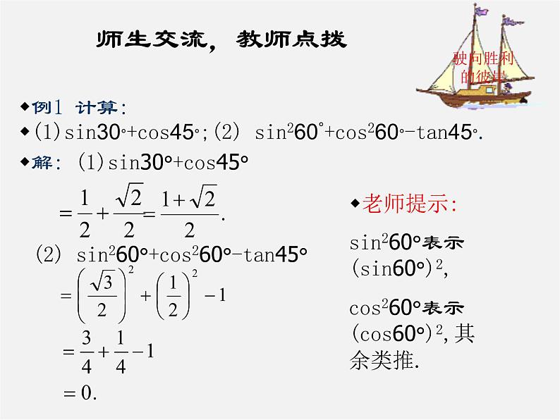 华东师大初中数学九上《24.3.1 锐角三角函数(第2课时)课件05