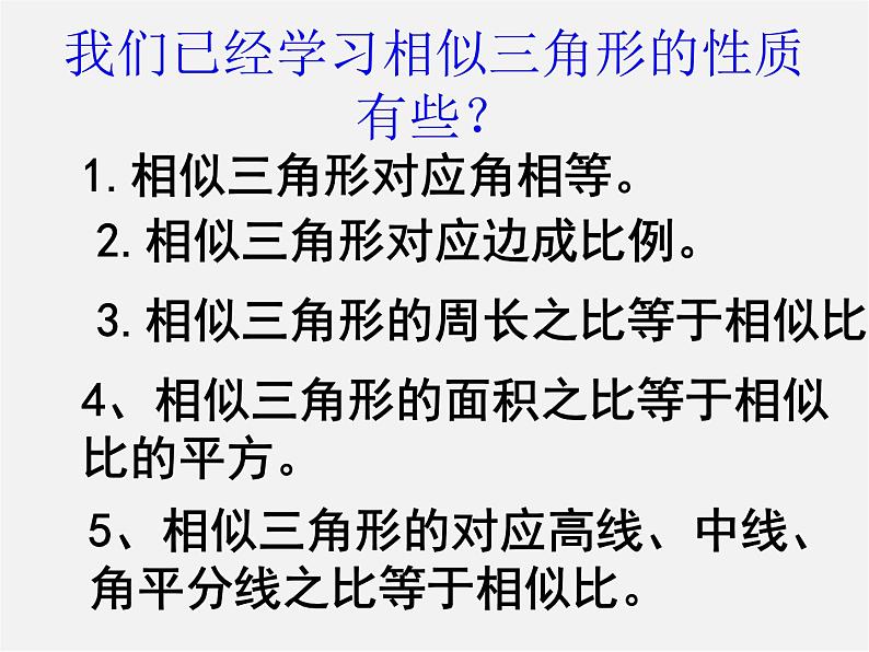 华东师大初中数学九上《23.3.4 相似三角形的应用(第2课时)课件02
