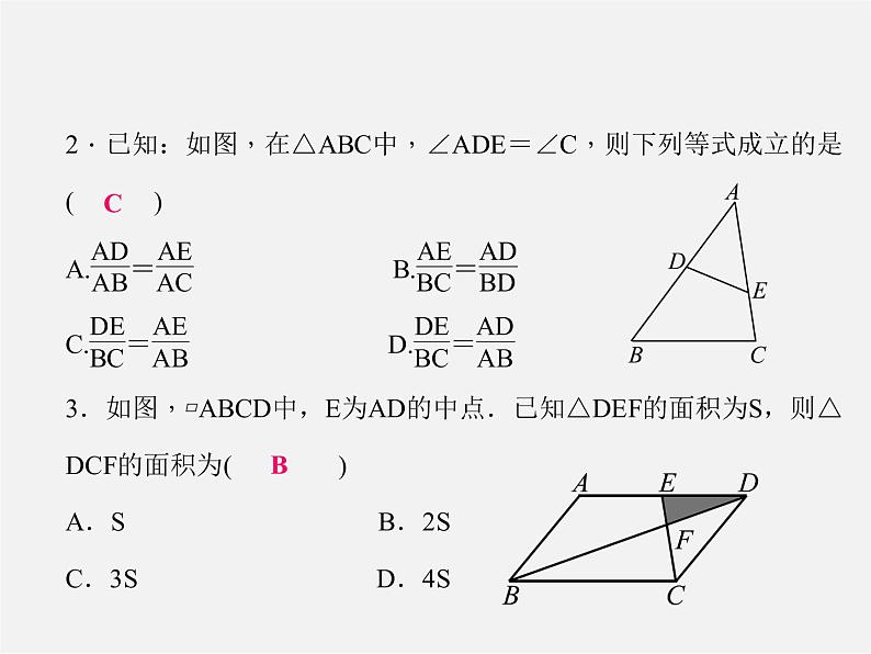 华东师大初中数学九上《专题三 相似三角形性质与判定的综合运用习题课件03