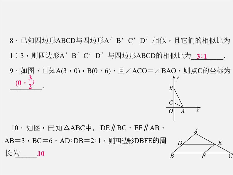 华东师大初中数学九上《专题三 相似三角形性质与判定的综合运用习题课件06