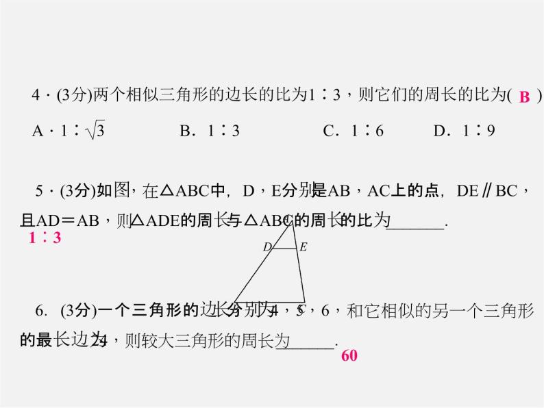 华东师大初中数学九上《23.3相似三角形》PPT课件 (4)04