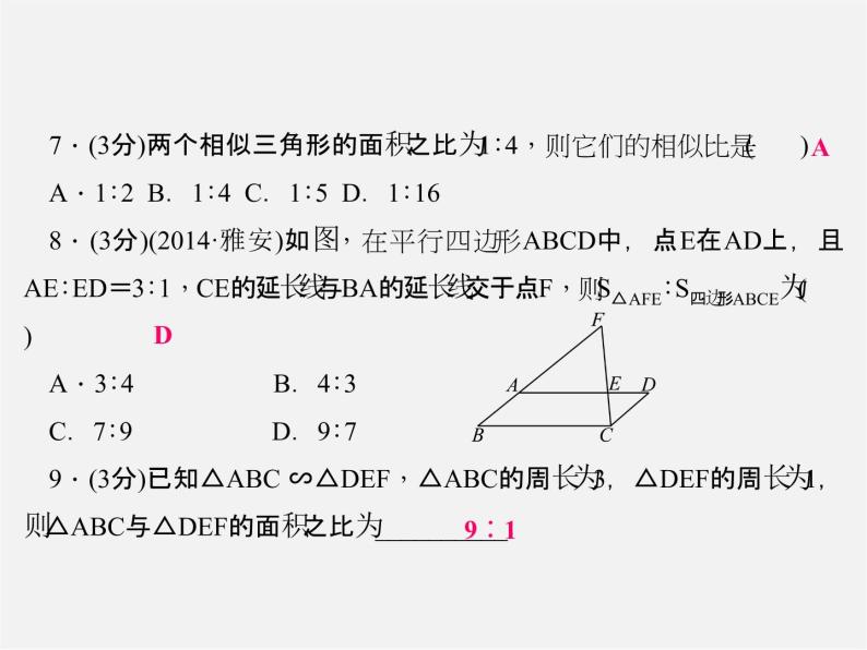 华东师大初中数学九上《23.3相似三角形》PPT课件 (4)05