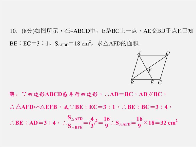 华东师大初中数学九上《23.3相似三角形》PPT课件 (4)06