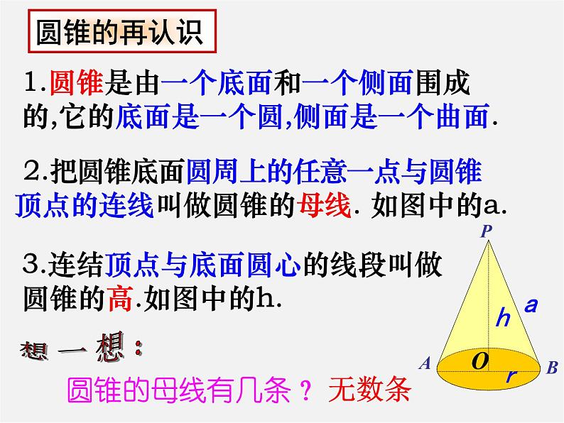 华东师大初中数学九下《27.3圆中的计算问题》PPT课件 (2)03