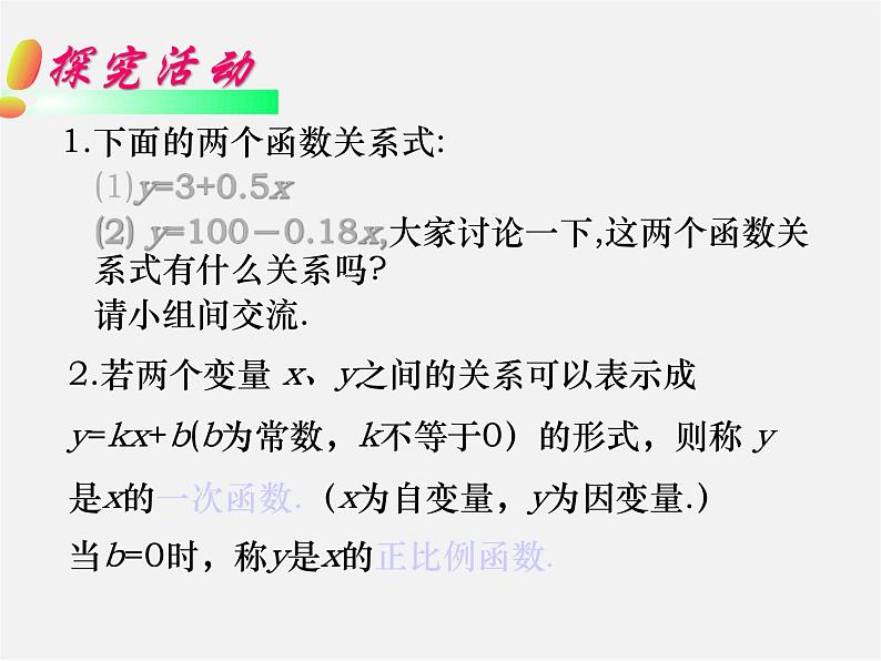 华东师大初中数学八下《17.3.1 一次函数课件05