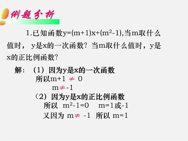 华东师大初中数学八下《17.3.1 一次函数课件08