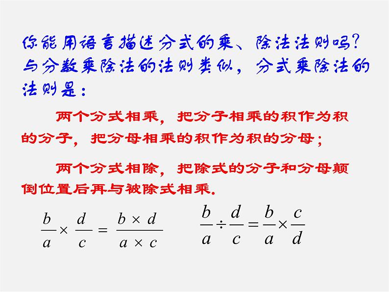 华东师大初中数学八下《16.2.1 分式的乘除》PPT课件第3页