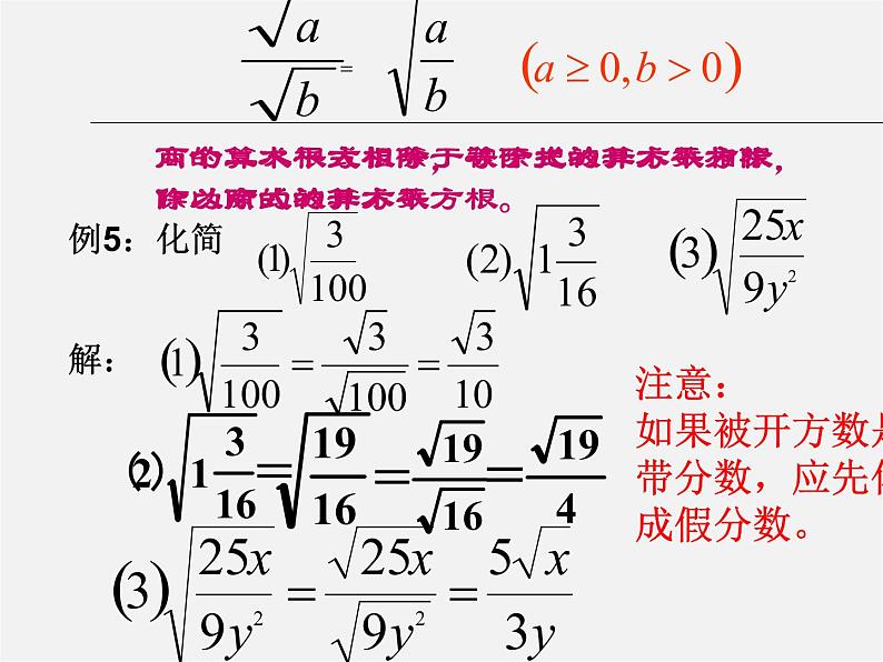 华东师大初中数学九上《21.2.3.二次根式的除法》PPT课件 (1)06