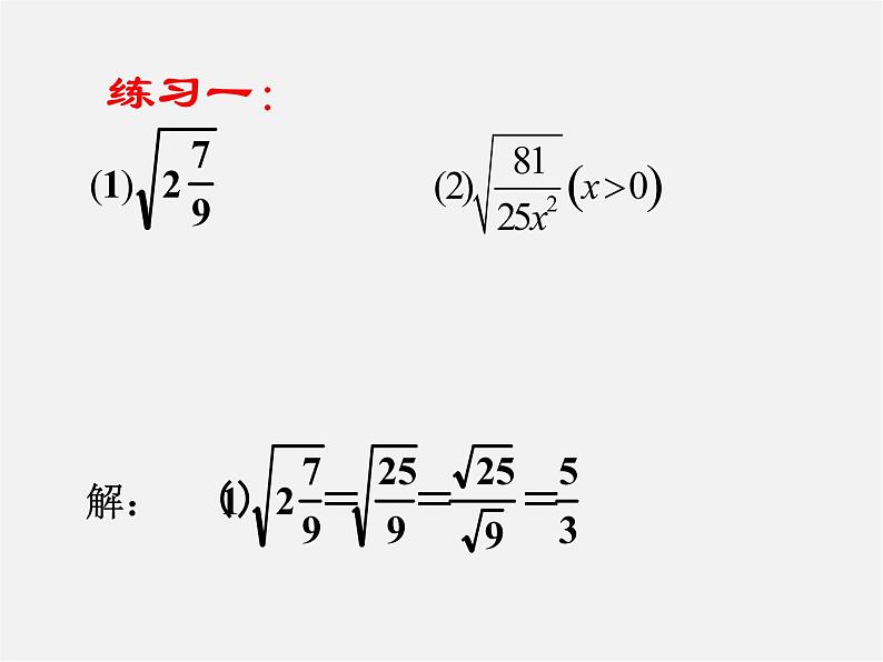 华东师大初中数学九上《21.2.3.二次根式的除法》PPT课件 (1)07