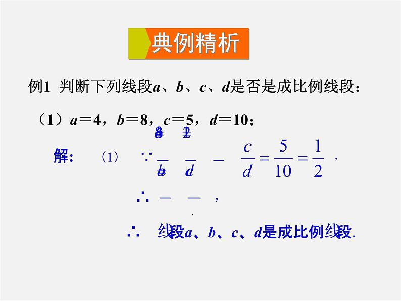 华东师大初中数学九上《23.1.1 成比例线段课件第8页
