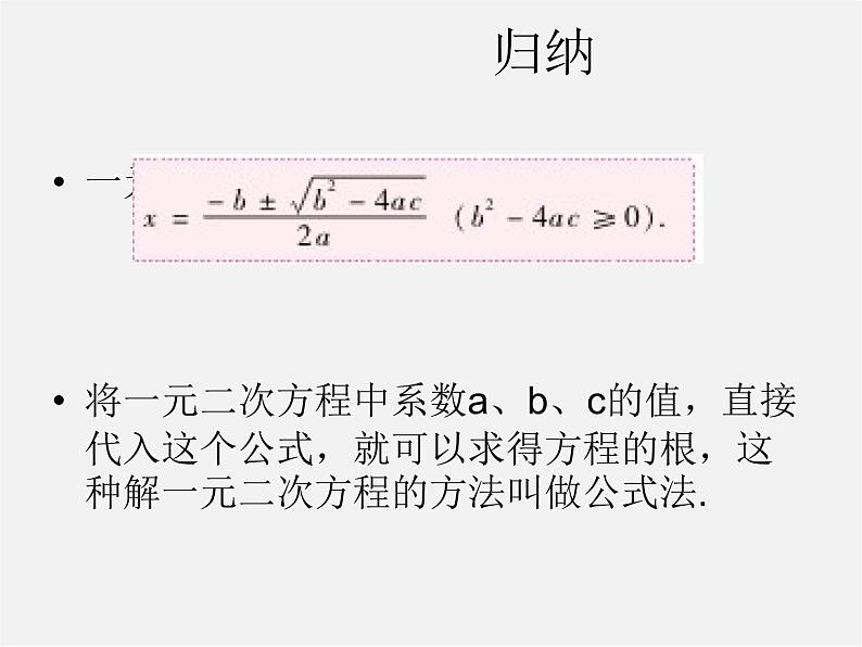 华东师大初中数学九上《22.2.3 公式法课 件 (2)课件PPT第6页