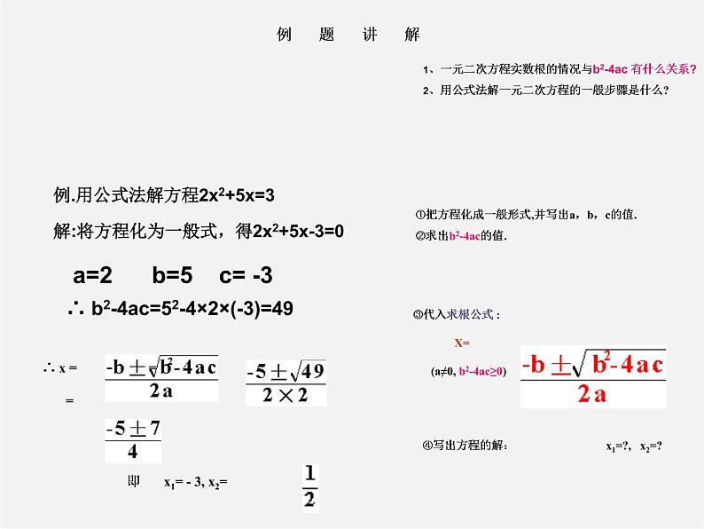 华东师大初中数学九上《22.2.3 公式法课 件 (2)课件PPT第7页