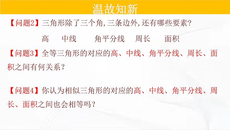 人教版数学九年级下册 第二十七章 第二节 相似三角形 第4课时 课件第4页