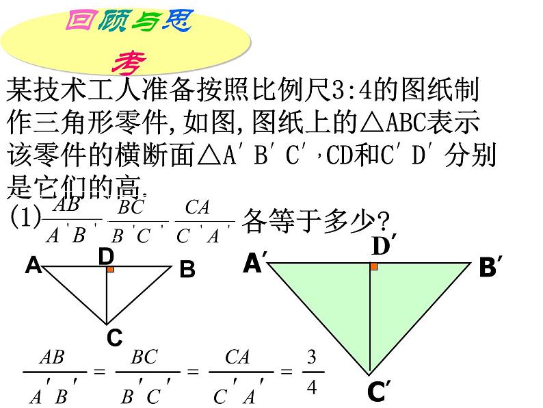 2021-2022学年度北师版九年级数学上册课件 4.6相似三角形的性质02