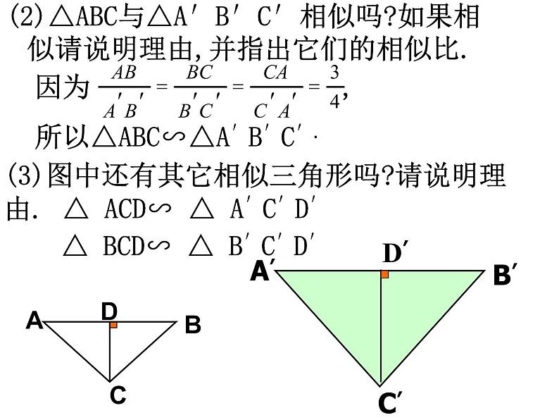 2021-2022学年度北师版九年级数学上册课件 4.6相似三角形的性质03